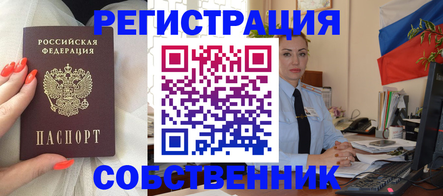временная регистрация собственник в Горнозаводске