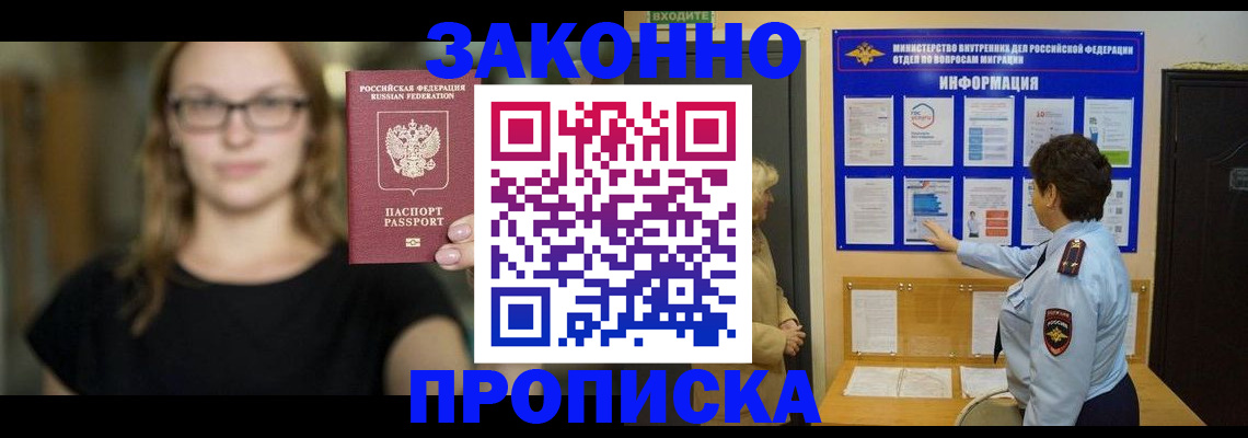 прописка 2025 в Горнозаводске